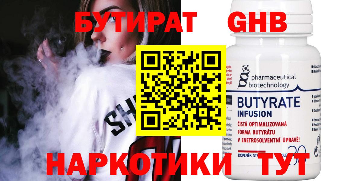 Бутират оксибутират  Славгород 