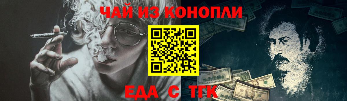 Печенье с ТГК марихуана  Вход с VPN  Славгород 