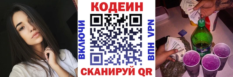 Кодеин Purple Drank  Славгород 
