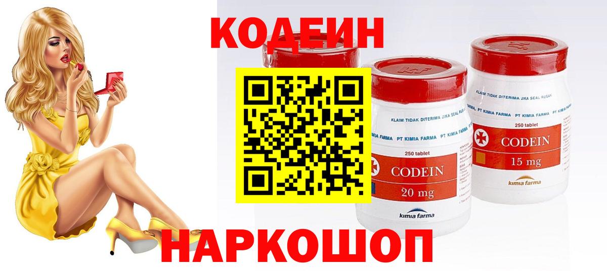 Славгород  Codein напиток Lean (лин)  Кодеиновый сироп Lean Purple Drank  Вход с VPN 