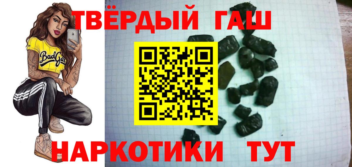 ГАШ хэш  Гашиш Cannabis  Славгород  закладка  Вход с VPN 