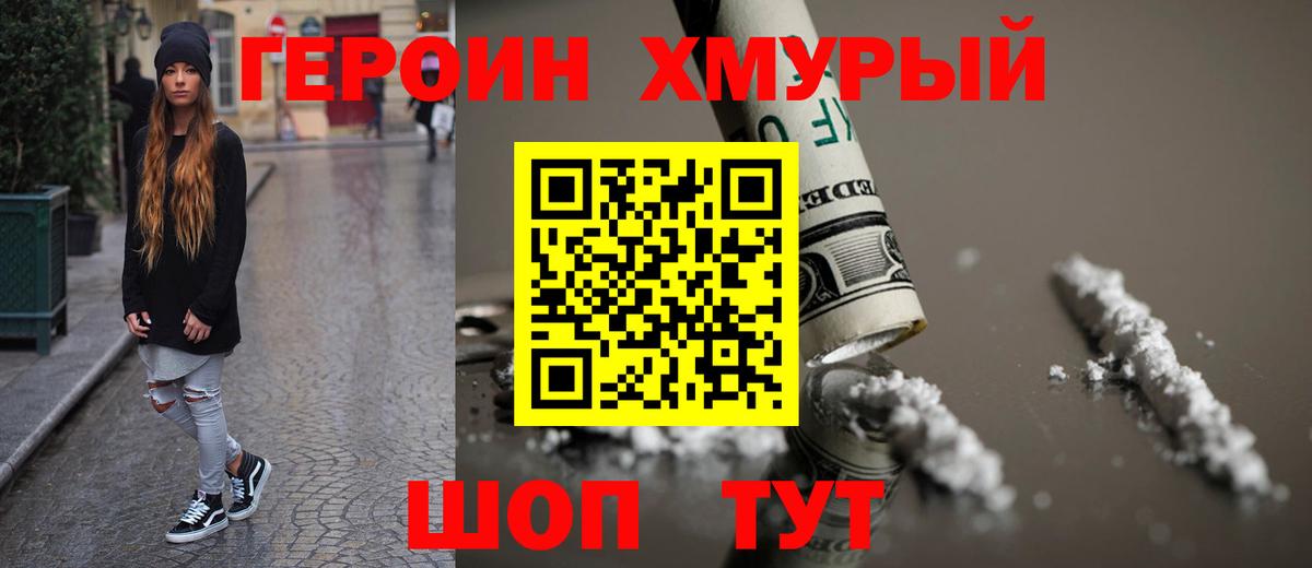 ГЕРОИН афганец Славгород