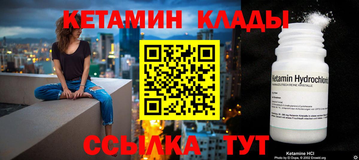 Кетамин ketamine  КЕТАМИН ketamine  Славгород 