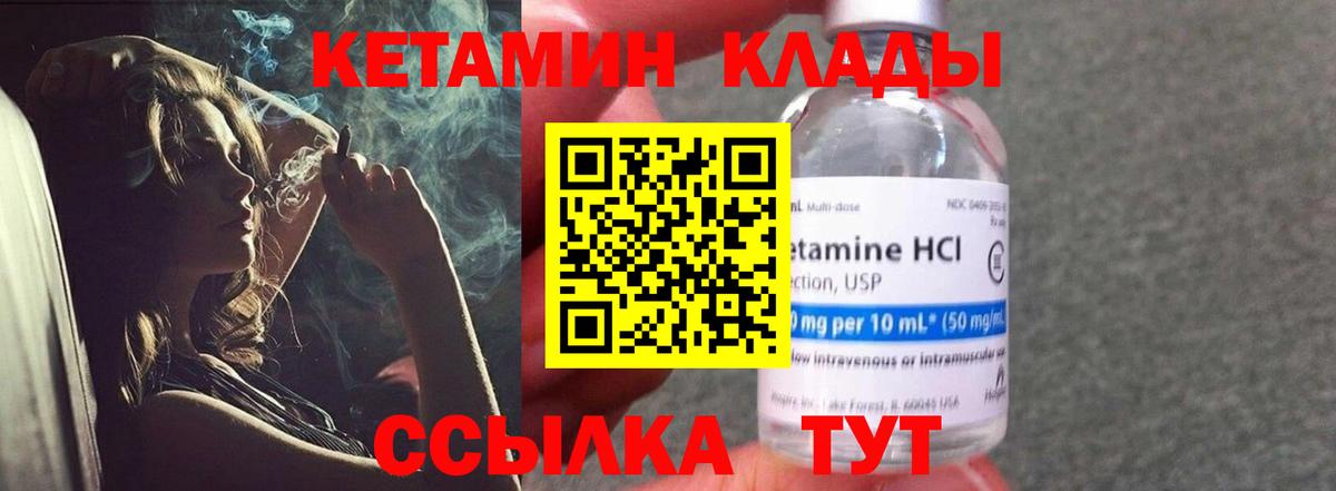 КЕТАМИН ketamine Славгород