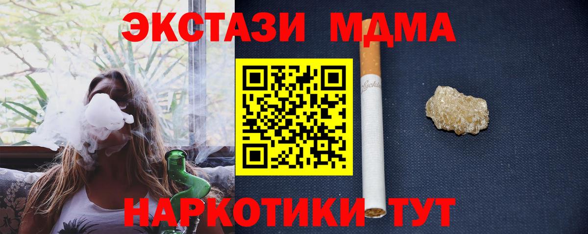 MDMA кристаллы Славгород