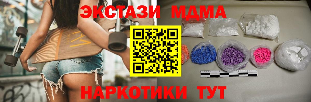 МДМА Molly  Вход с VPN  Славгород  MDMA  МДМА кристаллы 