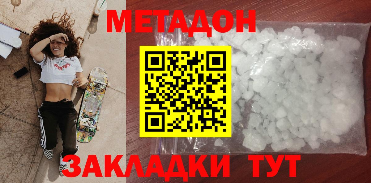 Метадон methadone  Метадон белоснежный  площадка наркотические препараты  Славгород 