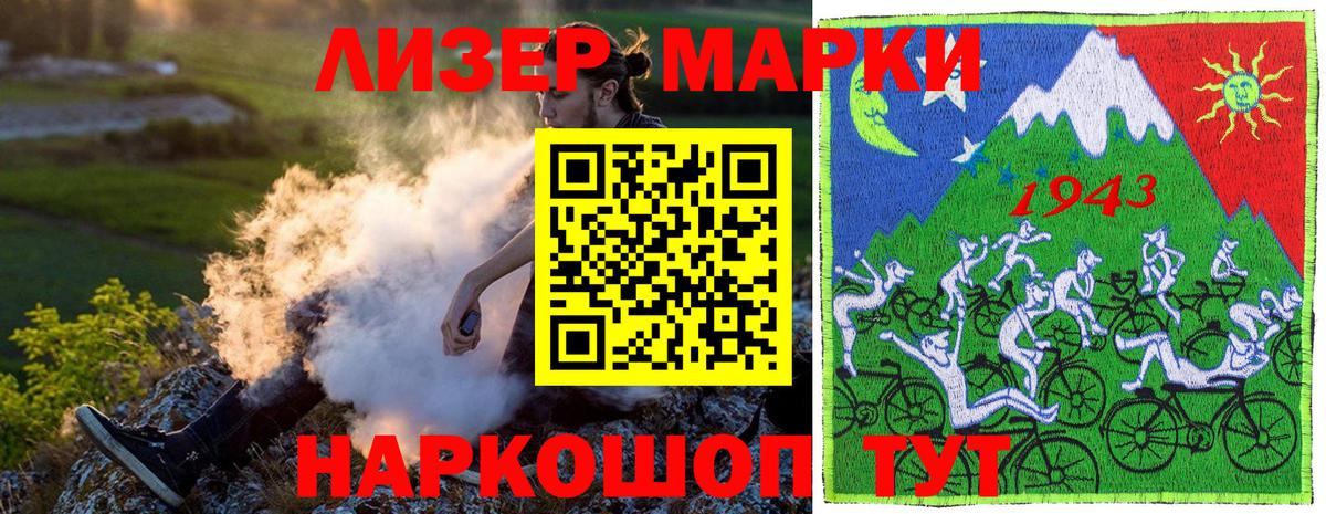 Наркотические марки 1,5мг  Славгород 